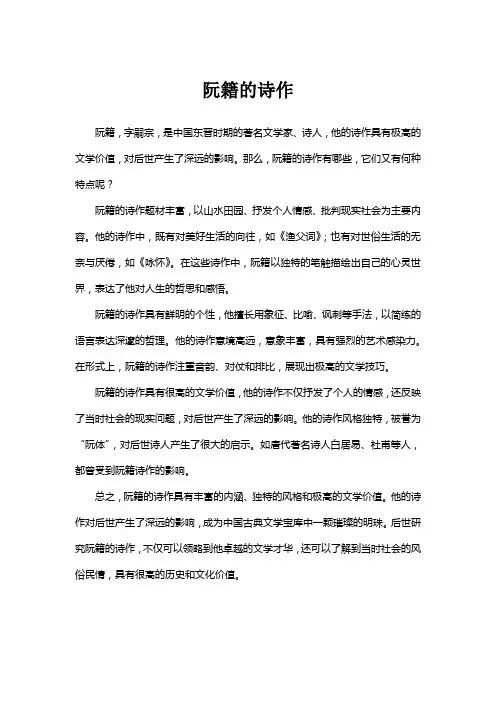 阮籍的诗作