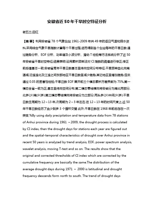 安徽省近50年干旱时空特征分析
