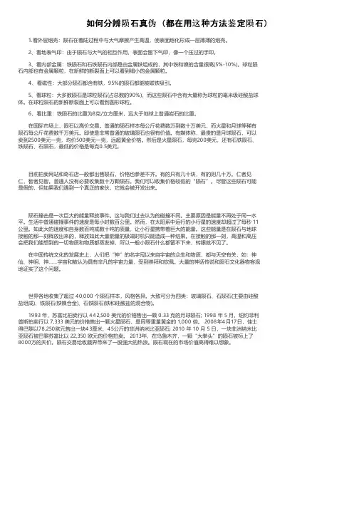 如何分辨陨石真伪（都在用这种方法鉴定陨石）