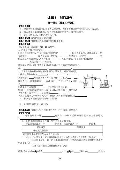 第二单元 我们周围的空气课题3制取氧气