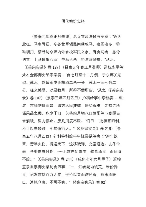 明代物价史料