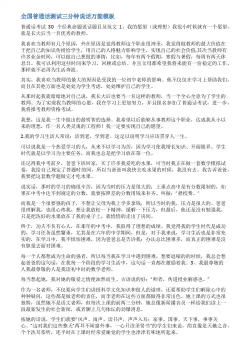 普通话自命题2021范文