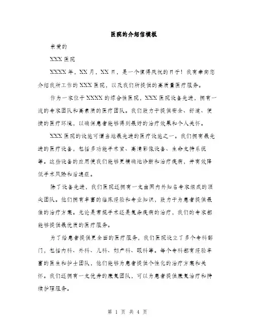 医院的介绍信模板（二篇）