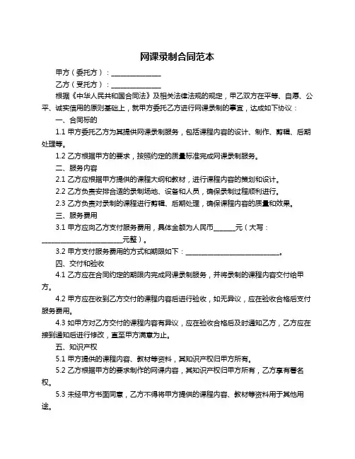 网课录制合同范本