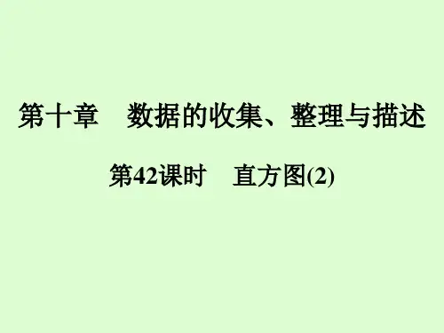 《数据的收集、整理与描述》公开课课件PPT1