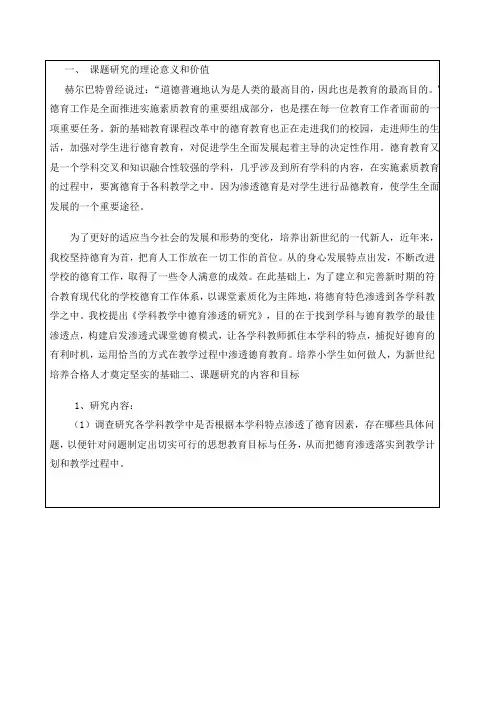 课题研究的理论价值