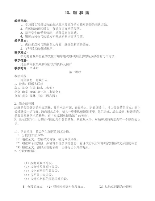 颐和园(教学设计)
