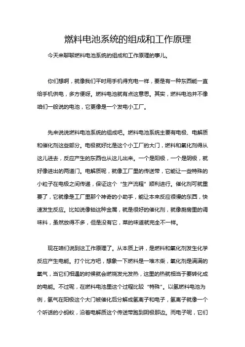 燃料电池系统的组成和工作原理