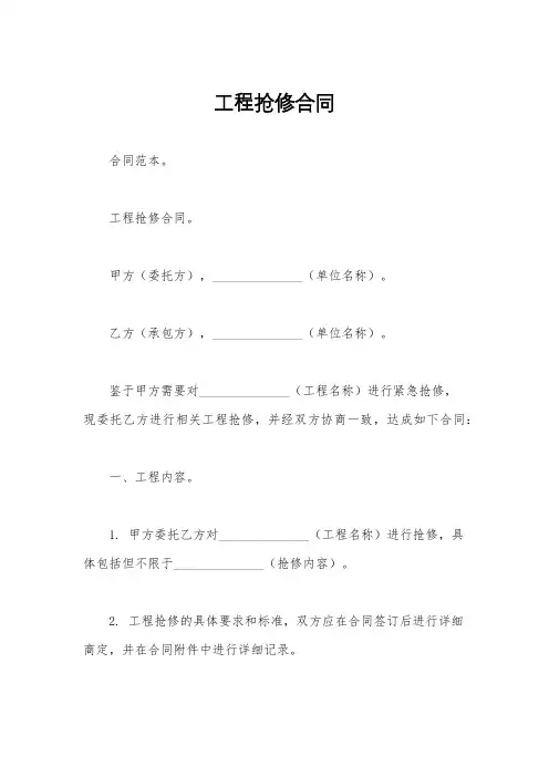 工程抢修合同