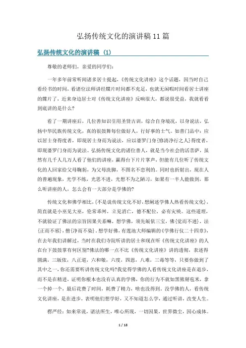 弘扬传统文化的演讲稿11篇
