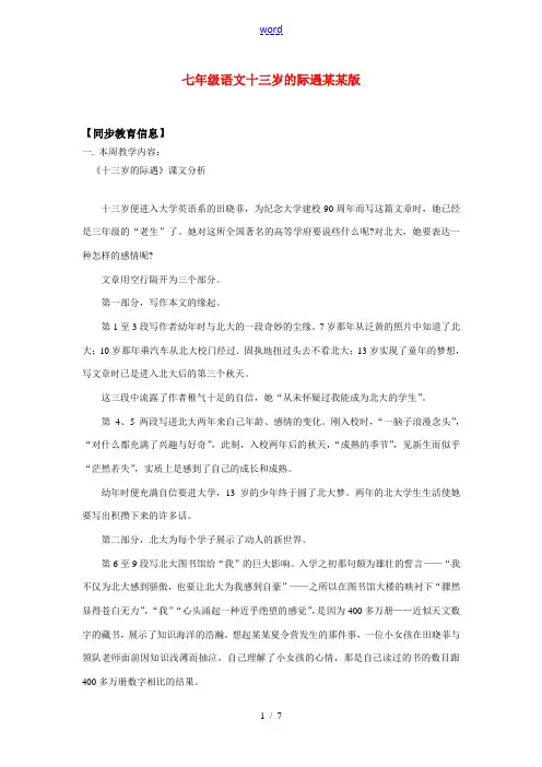 七年级语文十三岁的际遇江苏版知识精讲