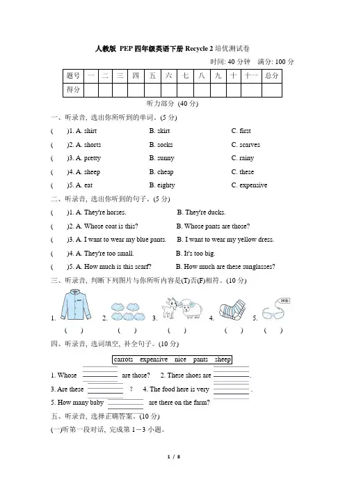 人教版 PEP四年级英语下册Recycle 2 培优测试卷附答案