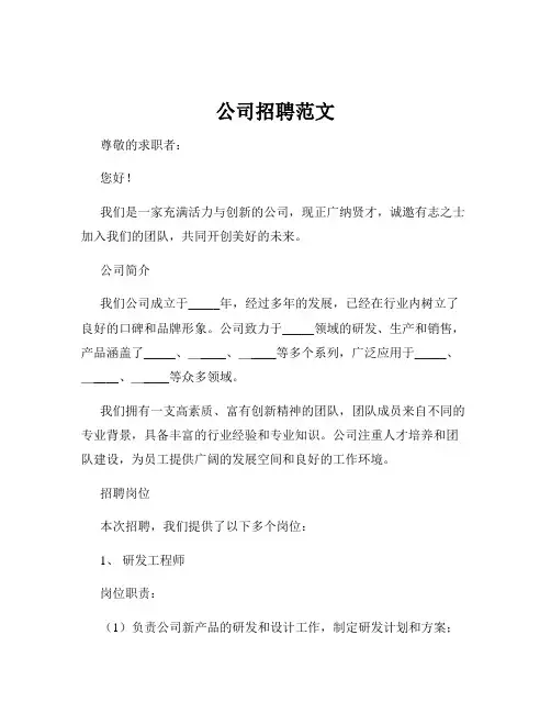 公司招聘范文