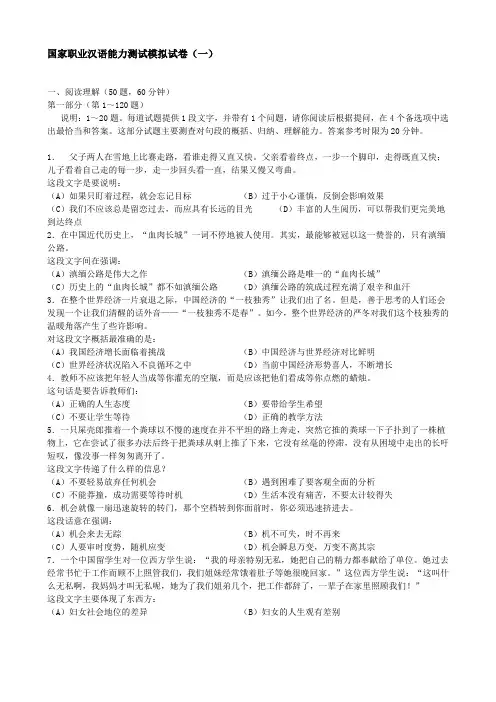 国家职业汉语能力测试模拟试卷七(含答案)