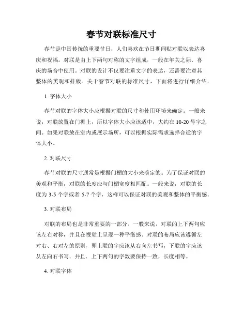 春节对联标准尺寸