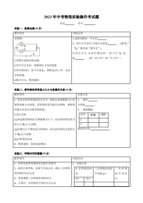 2023年湖北恩施州中考物理实验操作试题 