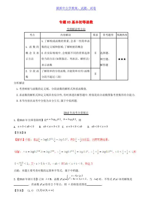 三年高考2016_2018高考数学试题分项版解析专题03基本初等函数理含解析45