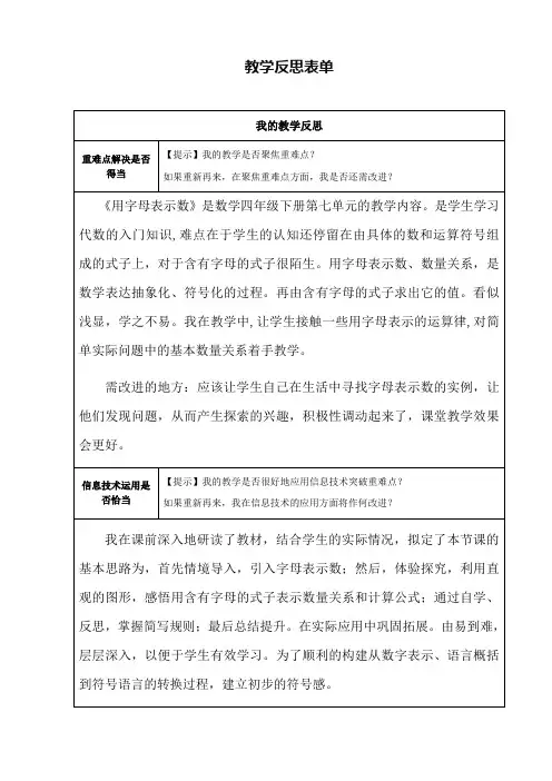 《用字母表示数》教学反思