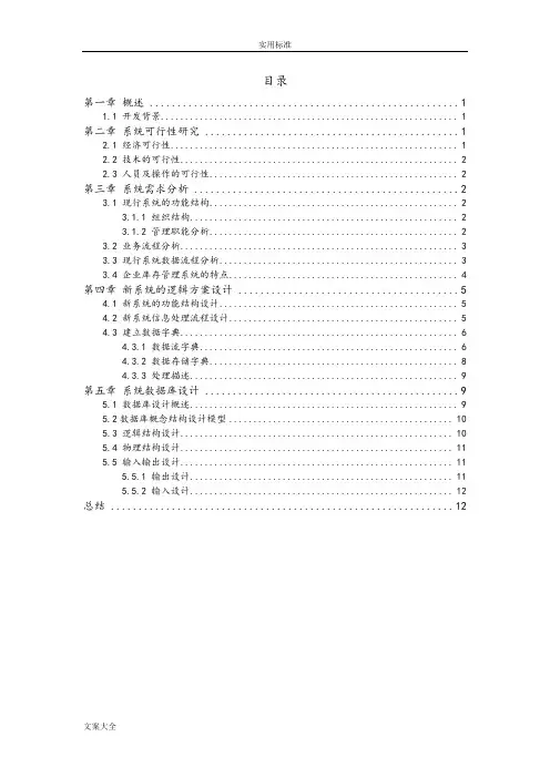 教材管理系统地分析报告与设计