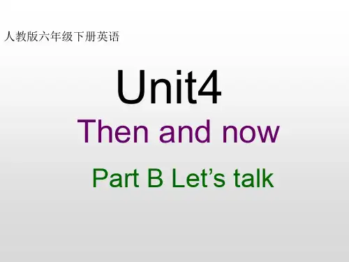 Unit 4 Then and now Part B教学课件PPT-PEP小学英语六年级下册