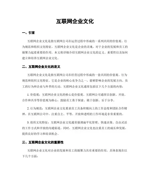 互联网企业文化