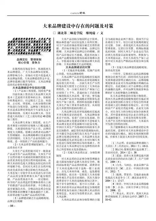 大米品牌建设中存在的问题及对策