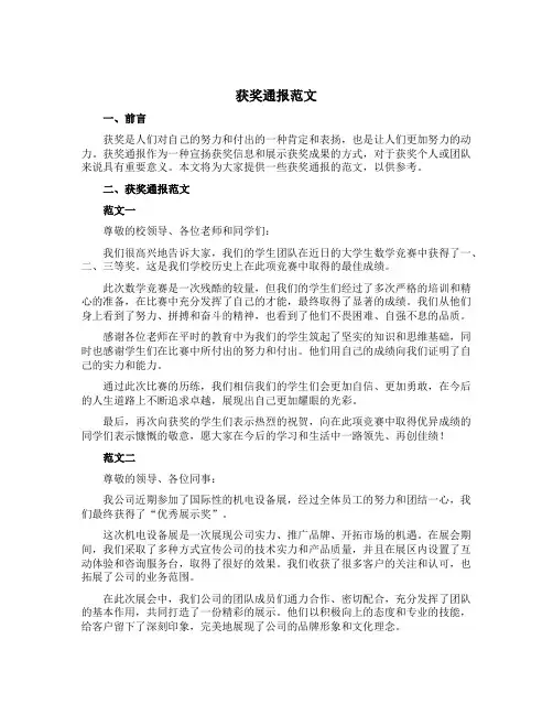 获奖通报范文
