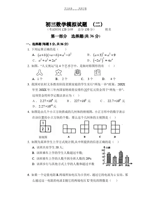 苏科版初三数学模拟试题(二)