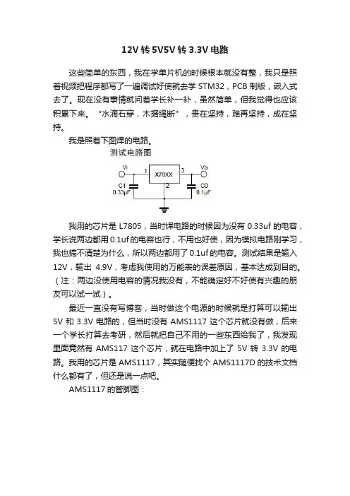 12V转5V5V转3.3V电路