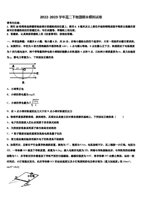 北京市海淀区中国人民大学附属中学2023年物理高二下期末学业质量监测模拟试题含解析