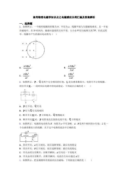 高考物理电磁学知识点之电磁感应分类汇编及答案解析