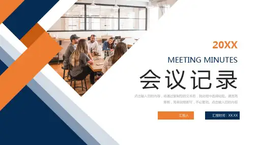 会议记录总结汇报PPT模板