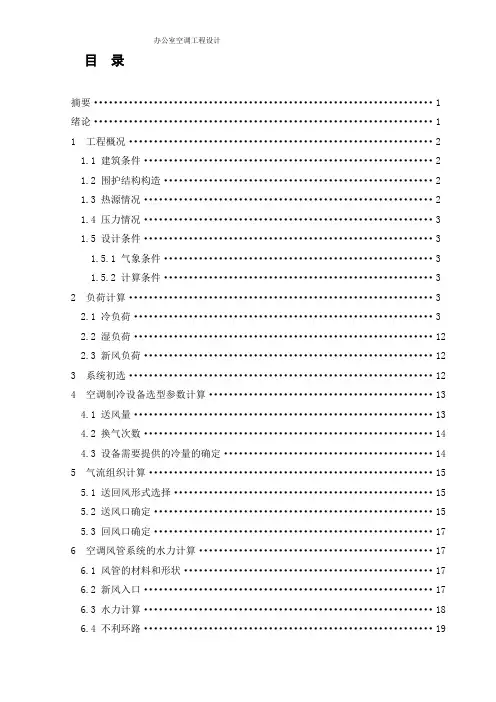 银行及多功能综合大楼空调系统设计