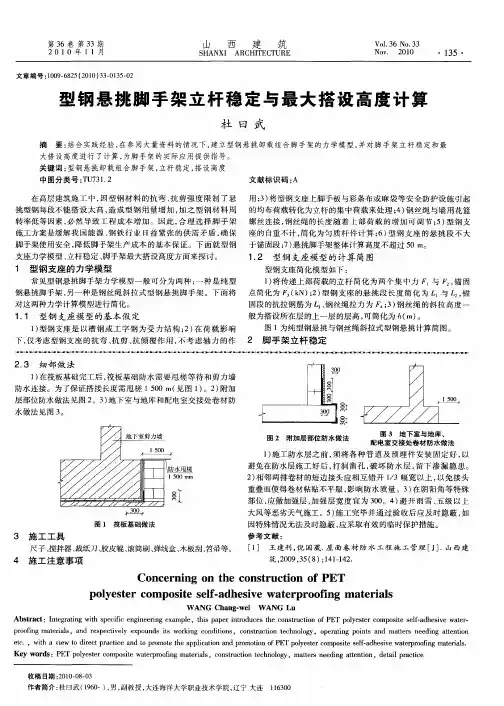 型钢悬挑脚手架立杆稳定与最大搭设高度计算