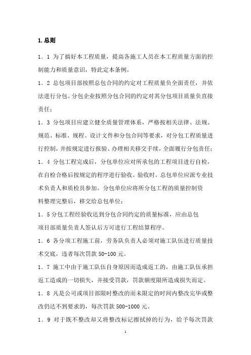 施工项目质量管理处罚条例