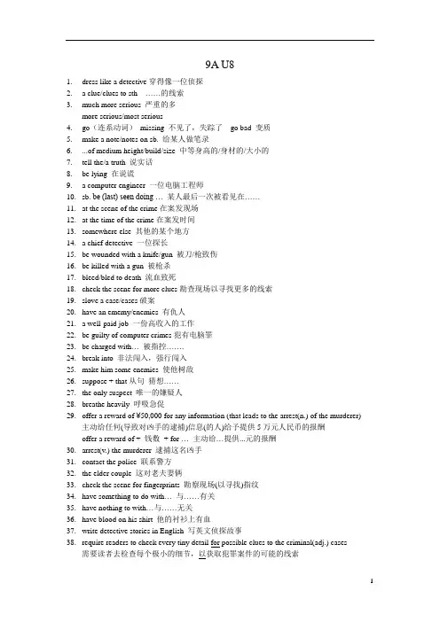 牛津译林版九年级英语上册9A U8重点短语和句子
