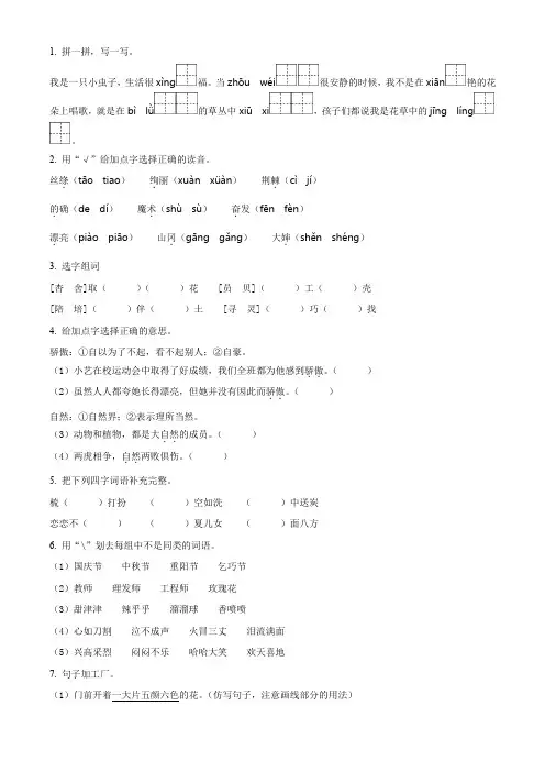 部编版语文二年级下册《期中测试题》有答案解析