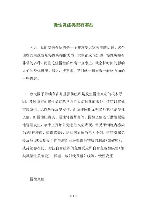 慢性炎症类型有哪些
