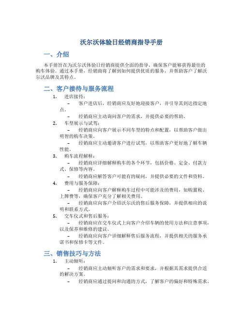 沃尔沃体验日经销商指导手册