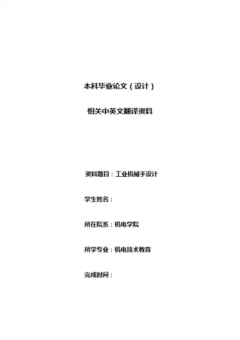 外文翻译--工业机械手-精品