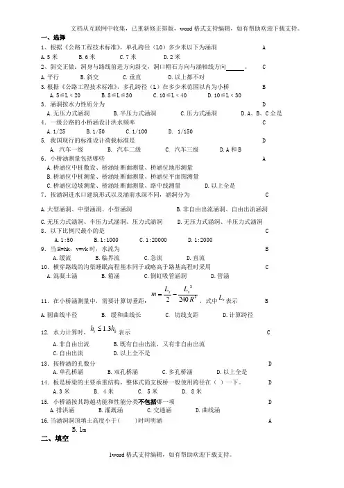 公路小桥涵勘测设计参考资料和答案