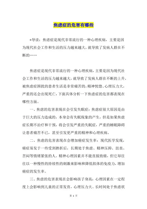 焦虑症的危害有哪些
