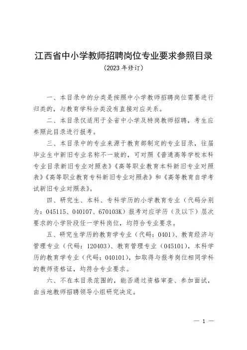 江西省中小学教师招聘岗位专业要求参照目录(2023年版)