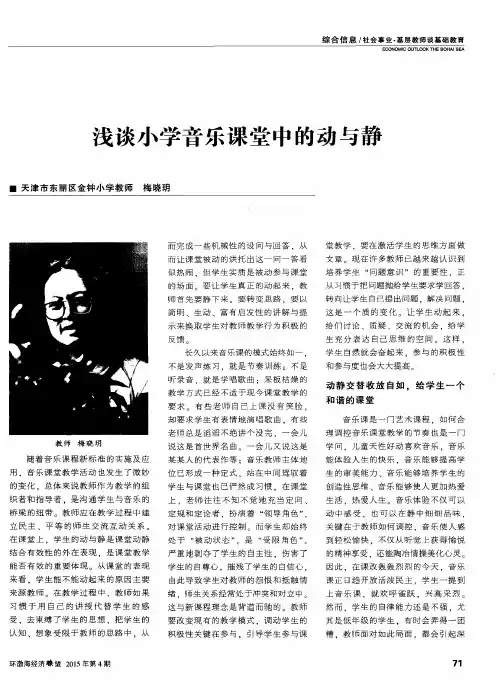 浅谈小学音乐课堂中的动与静