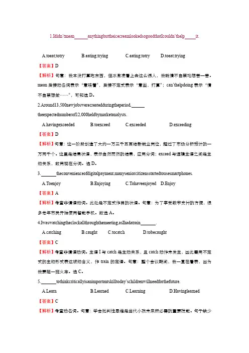 2020年高考选择题专项集训 英语(四)解析版
