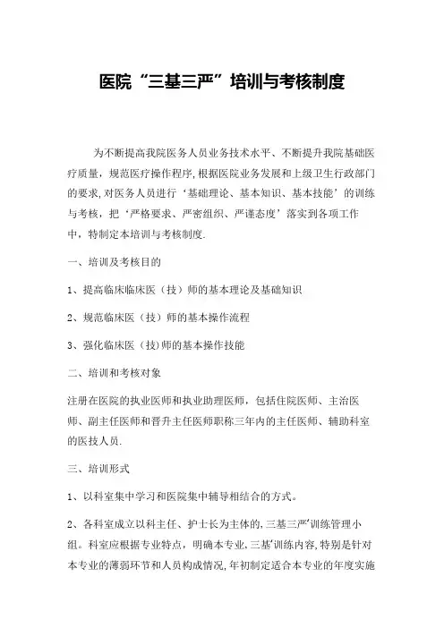 三基三严培训考核制度