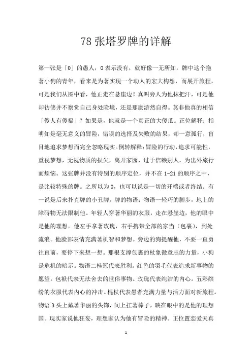 78张塔罗牌的详解
