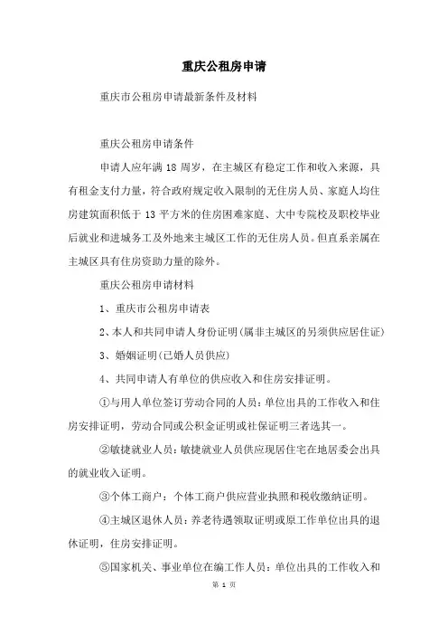 重庆公租房申请