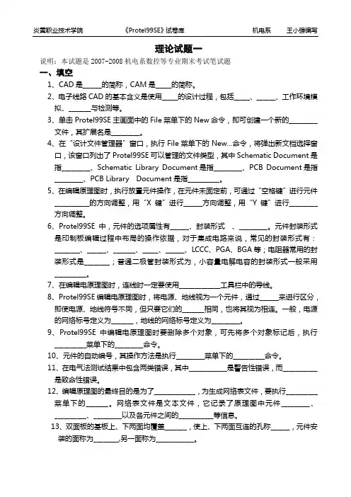 PROTEL试卷库1.