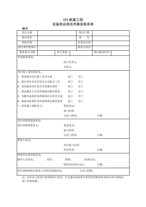 供应商技术服务申请单